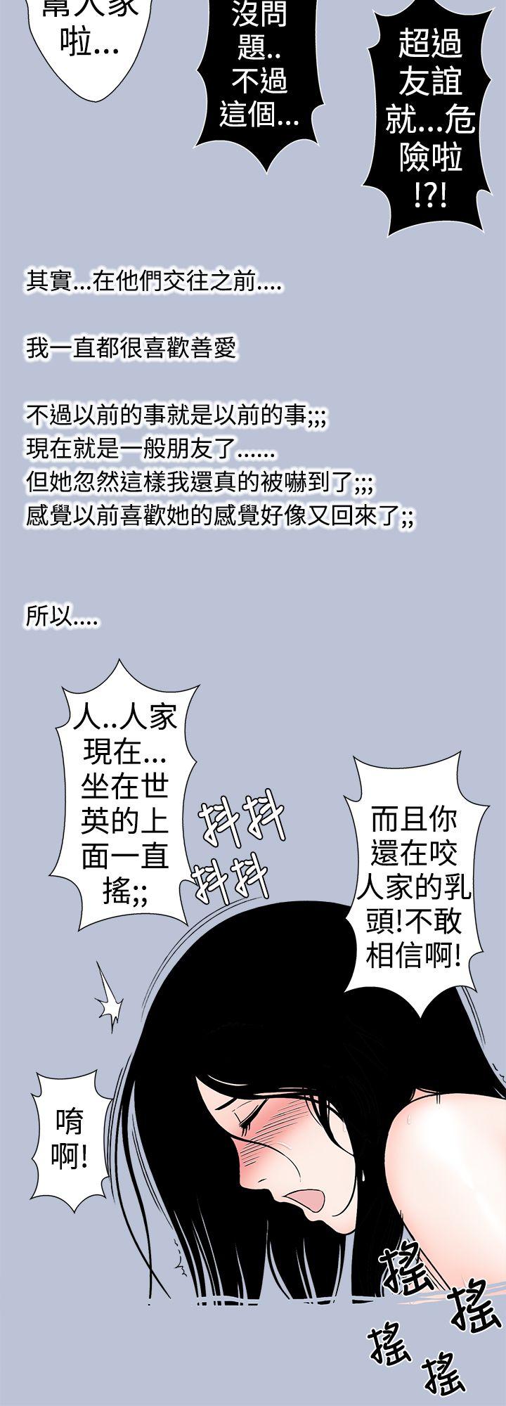 想入非非 好友的女友(下) 第12页