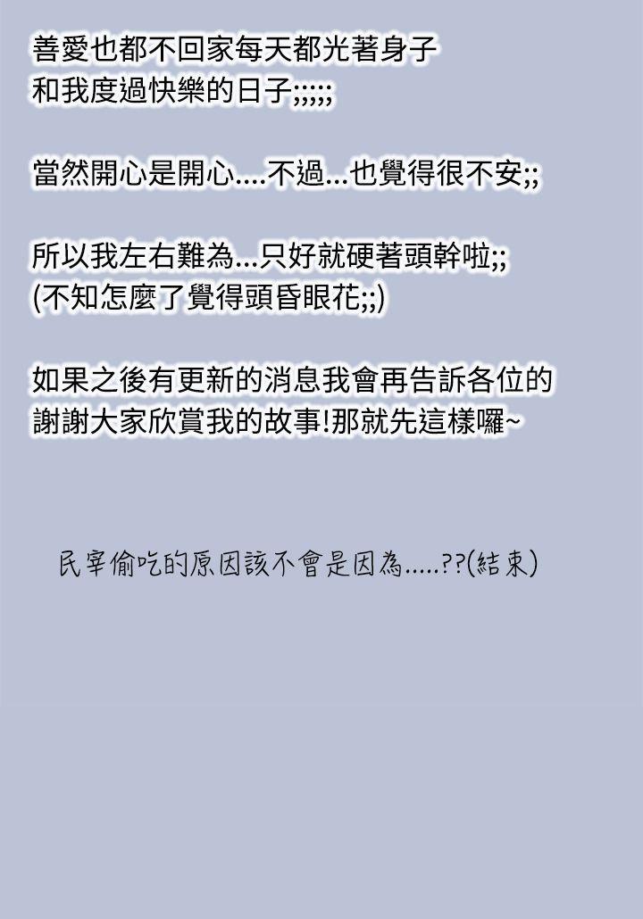 想入非非 好友的女友(下) 第16页