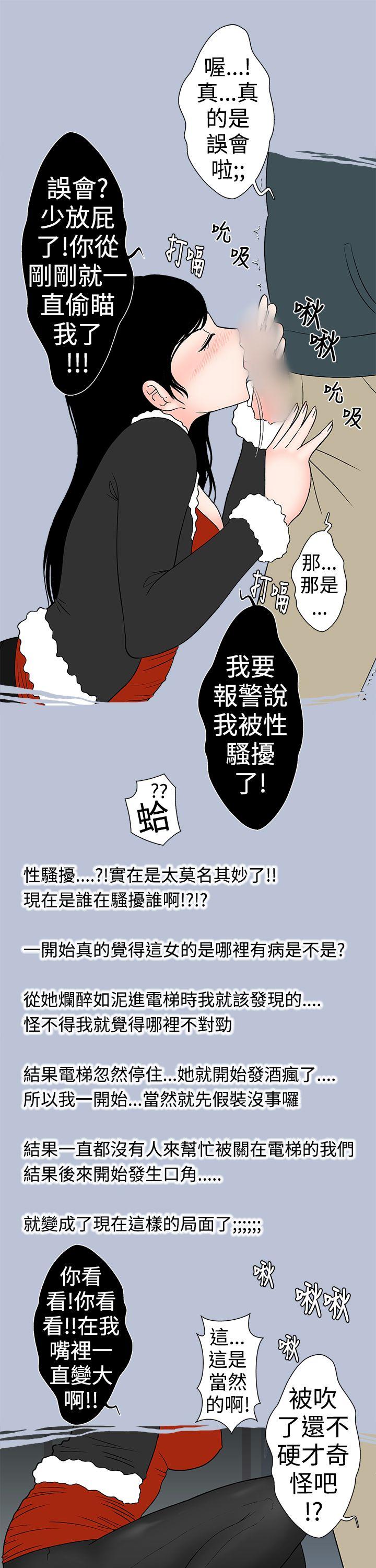 想入非非 電梯裡的聖誕節(上) 第5页