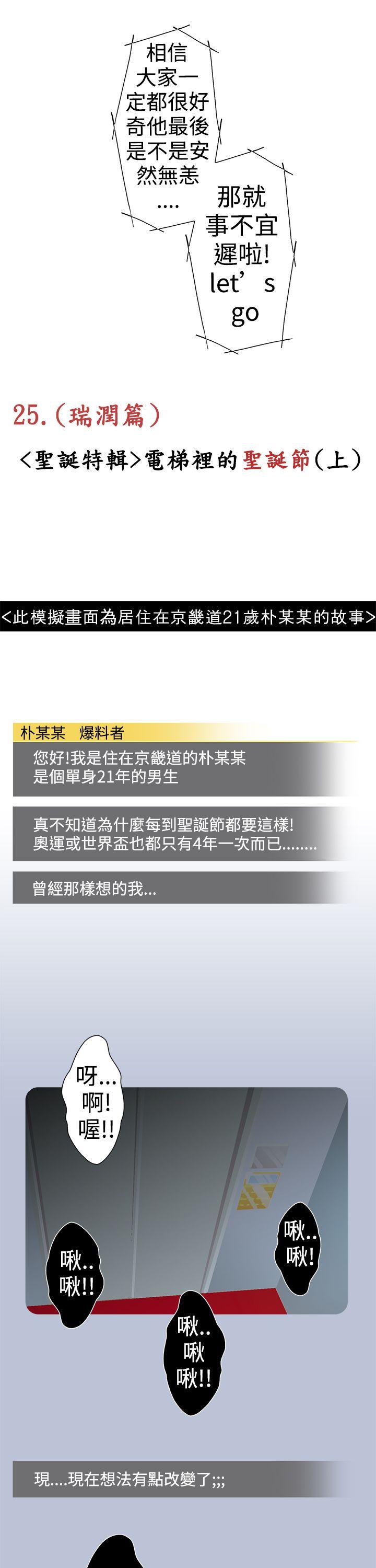 想入非非 電梯裡的聖誕節(上) 第3页
