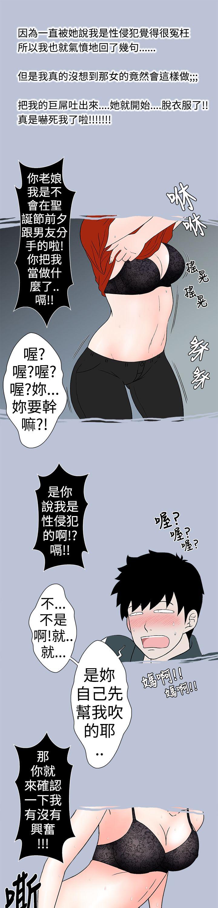 想入非非 電梯裡的聖誕節(上) 第7页