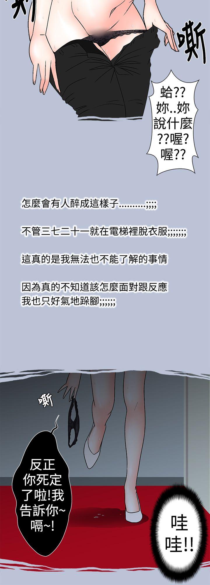 想入非非 電梯裡的聖誕節(上) 第8页