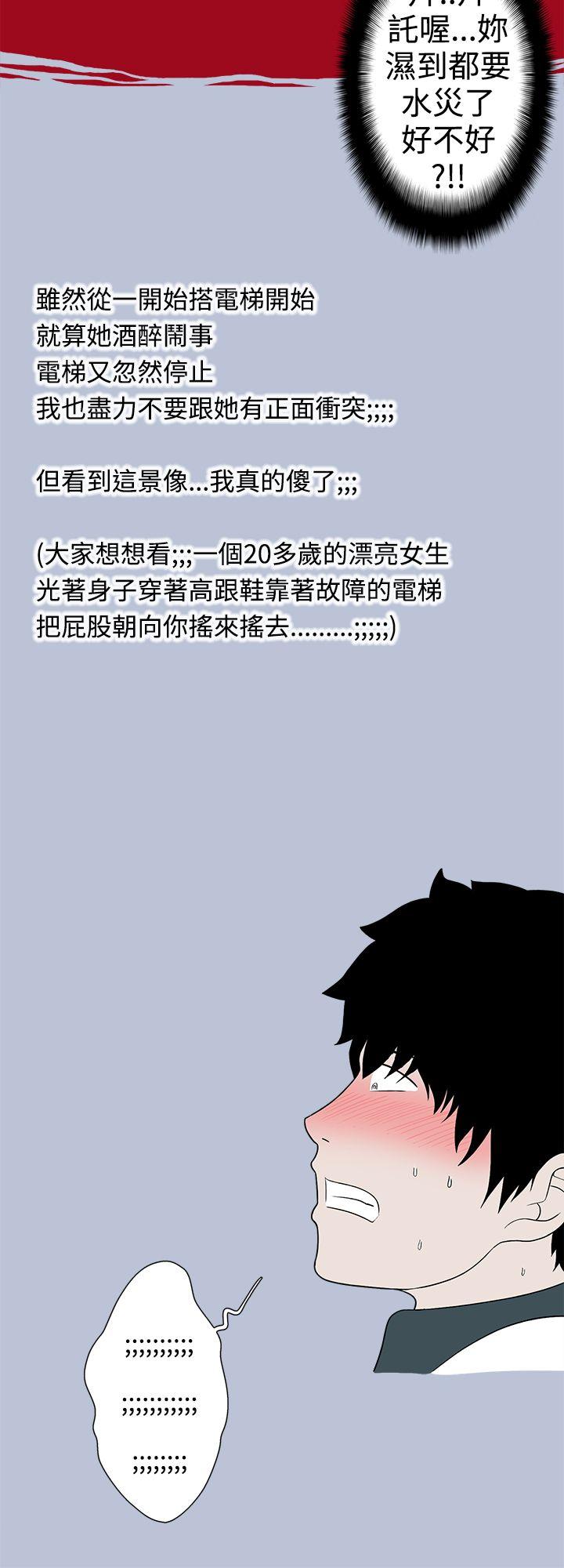 想入非非 電梯裡的聖誕節(上) 第10页