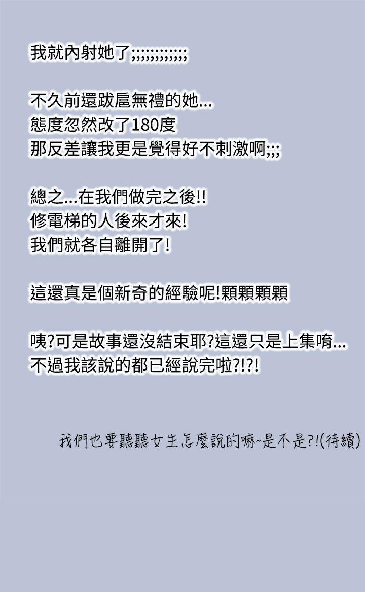 想入非非 電梯裡的聖誕節(上) 第15页