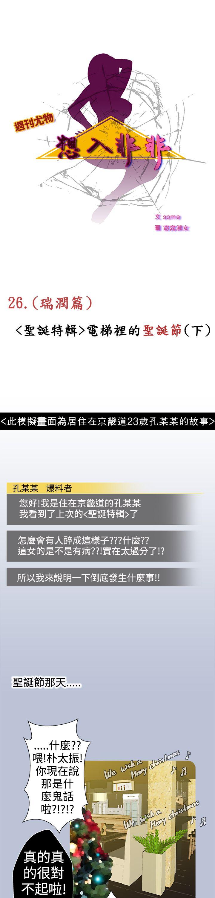想入非非 電梯裡的聖誕節(下) 第1页