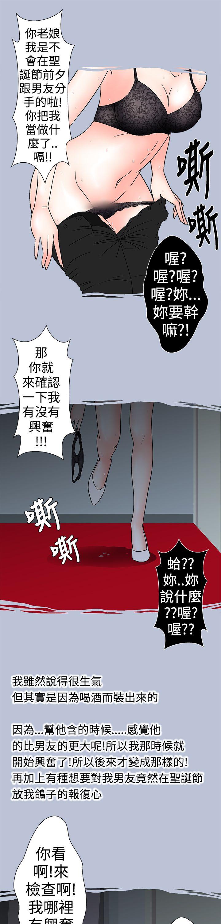 想入非非 電梯裡的聖誕節(下) 第11页