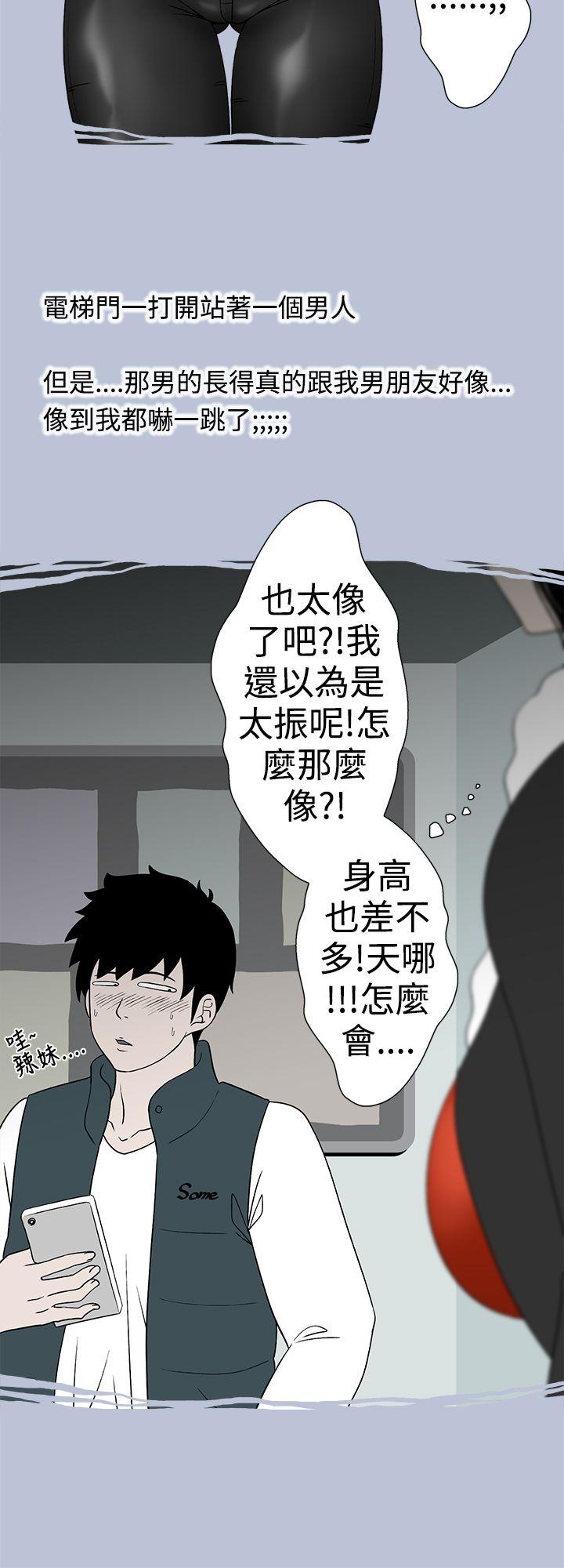 想入非非 電梯裡的聖誕節(下) 第6页