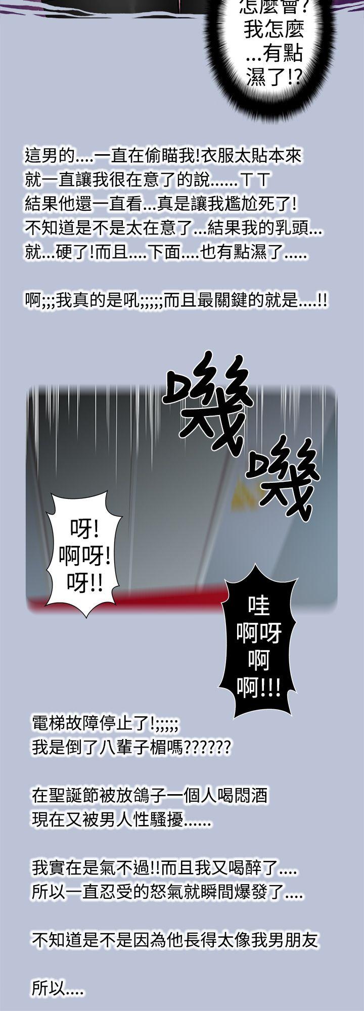 想入非非 電梯裡的聖誕節(下) 第8页