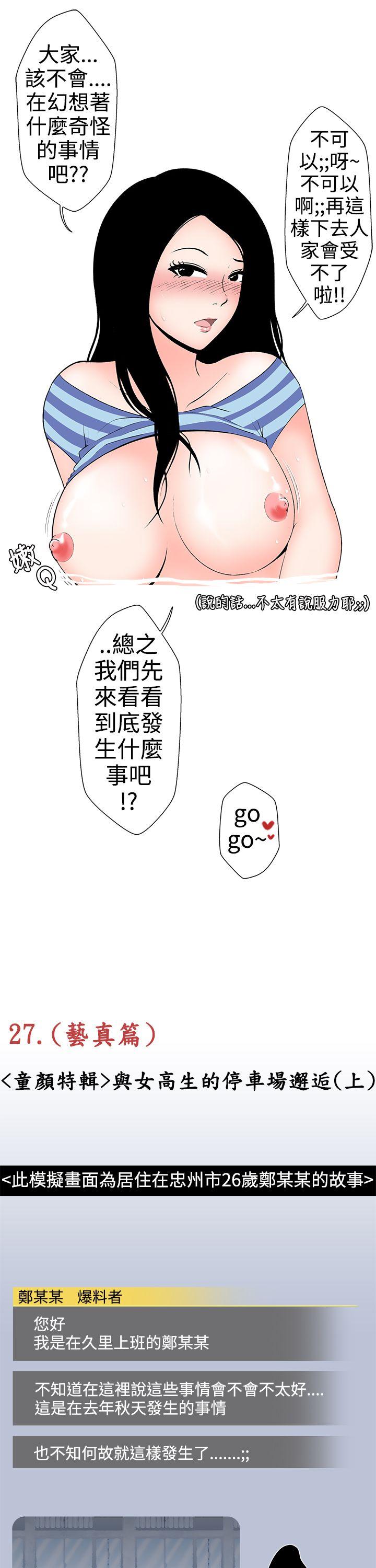 想入非非 與女高生的停車場邂逅(上) 第3页