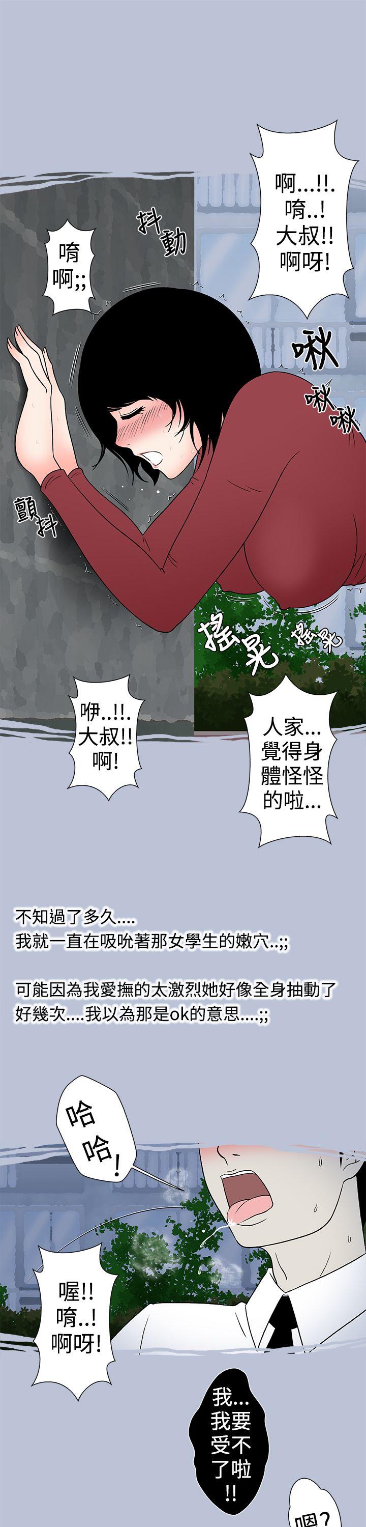 想入非非 與女高生的停車場邂逅(上) 第7页