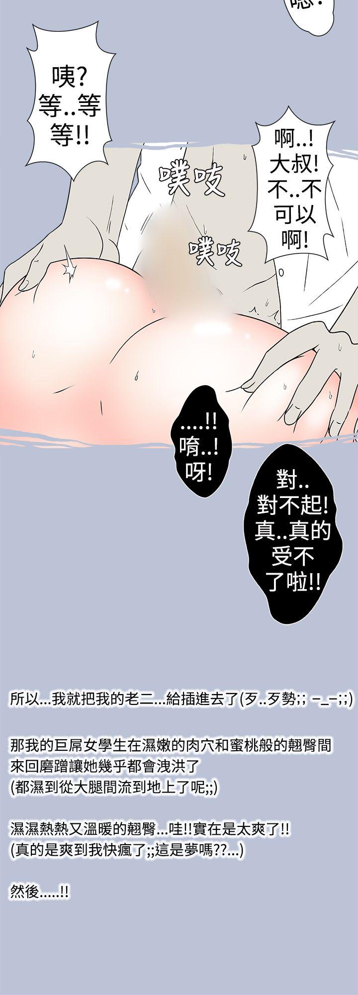 想入非非 與女高生的停車場邂逅(上) 第8页