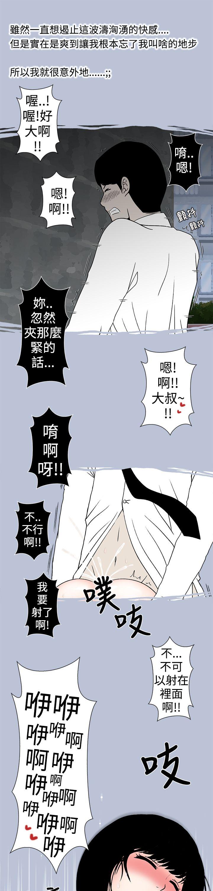 想入非非 與女高生的停車場邂逅(上) 第11页