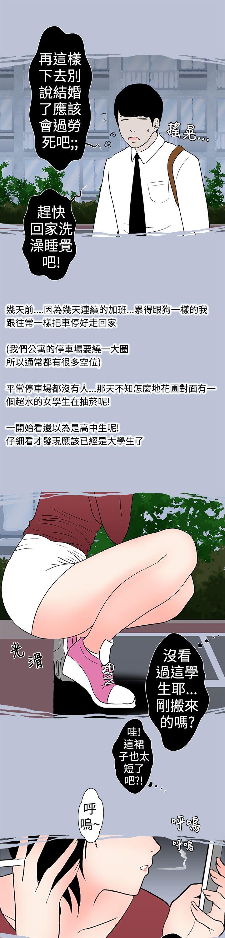 想入非非 與女高生的停車場邂逅(上) 第13页