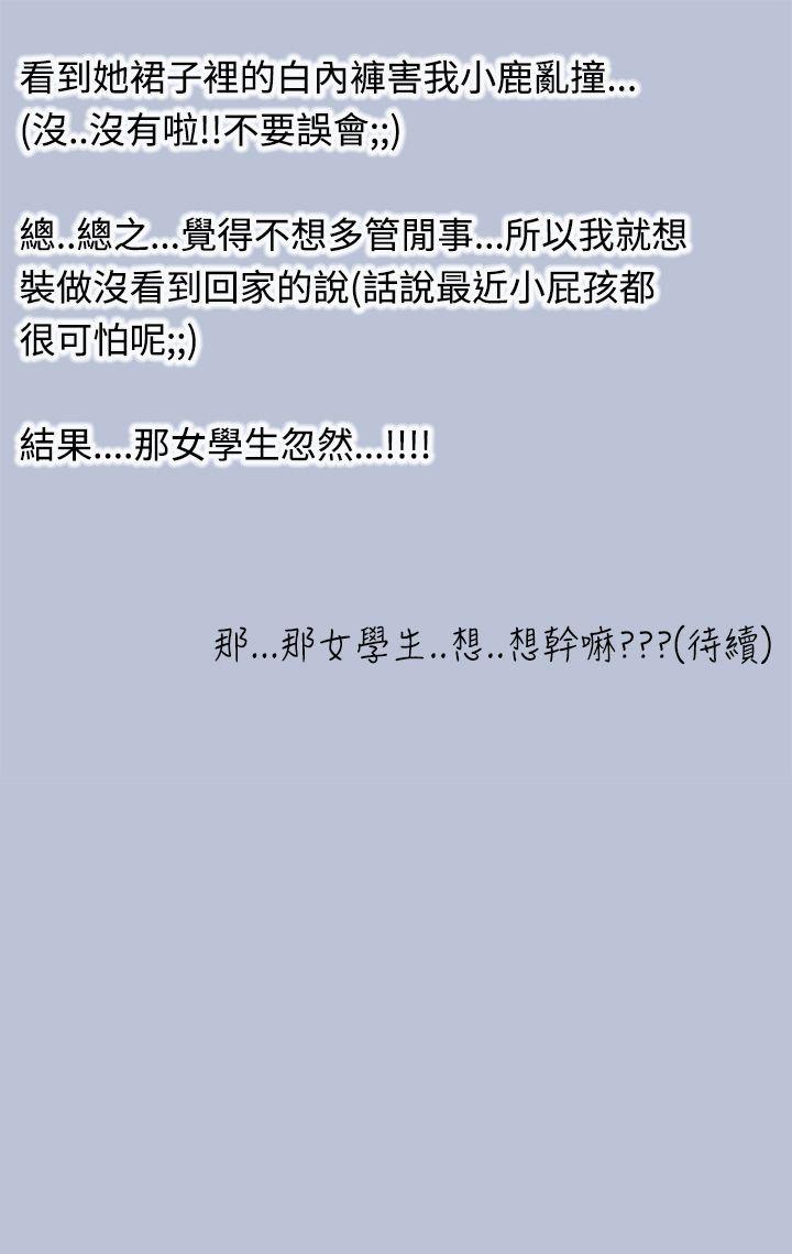 想入非非 與女高生的停車場邂逅(上) 第15页