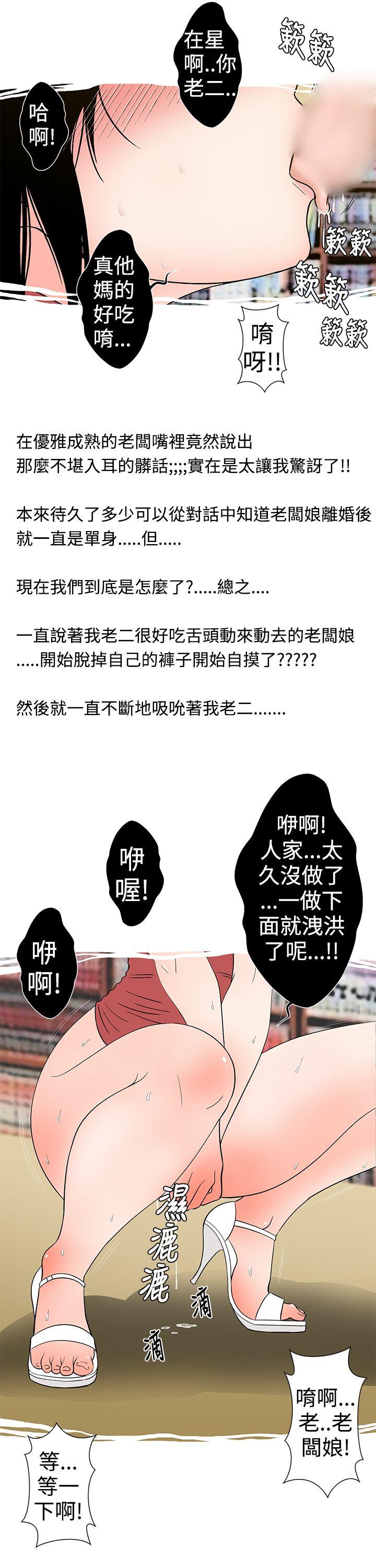 想入非非 租書店的騷老闆娘 第7页