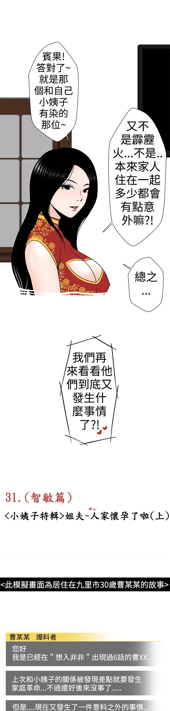 想入非非 姐夫~人家懷孕了啦(上) 第3页