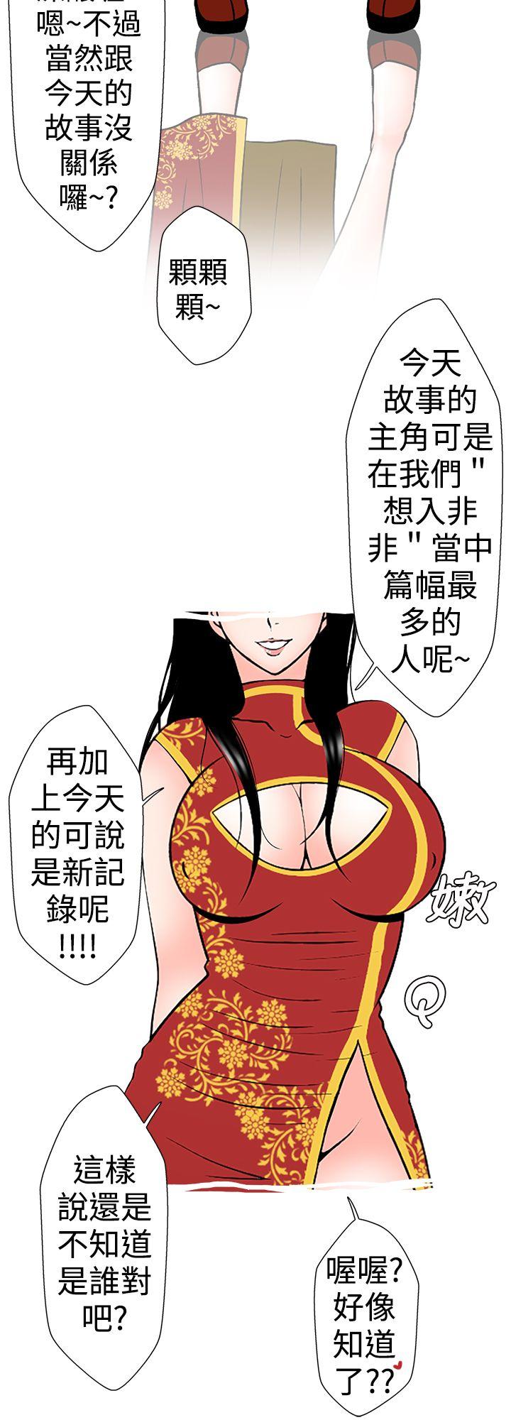 想入非非 姐夫~人家懷孕了啦(上) 第2页