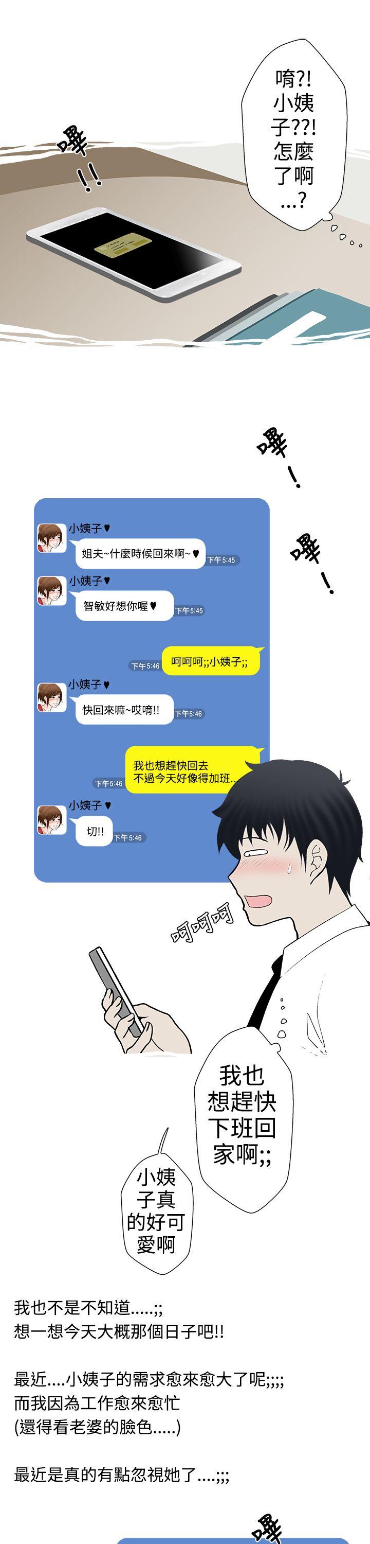 想入非非 姐夫~人家懷孕了啦(上) 第5页