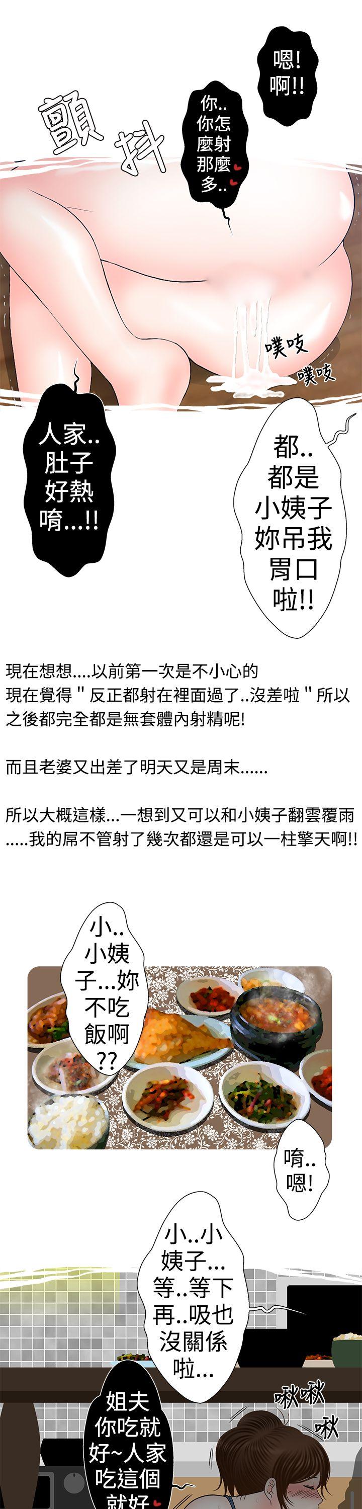 想入非非 姐夫~人家懷孕了啦(上) 第9页