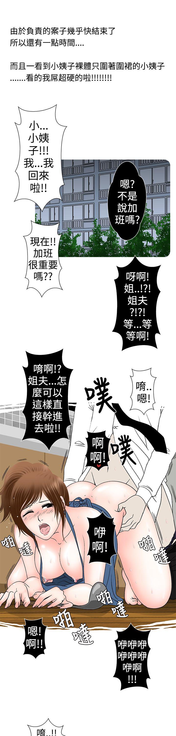 想入非非 姐夫~人家懷孕了啦(上) 第7页