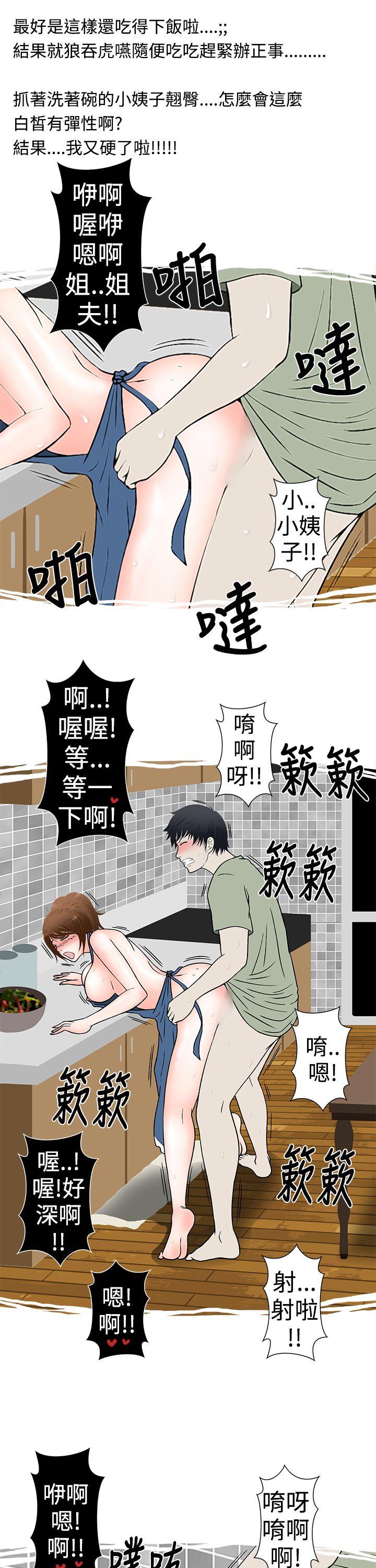 想入非非 姐夫~人家懷孕了啦(上) 第11页
