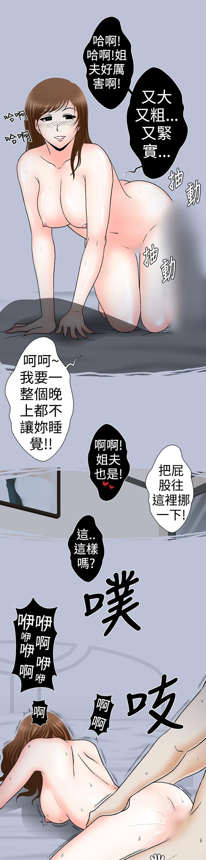想入非非 姐夫~人家懷孕了啦(上) 第13页