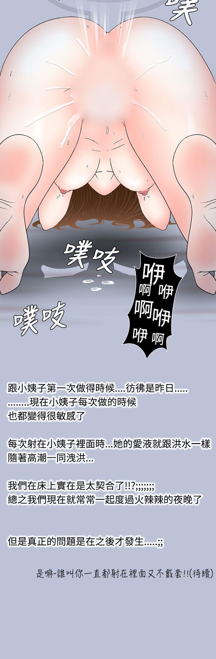 想入非非 姐夫~人家懷孕了啦(上) 第16页