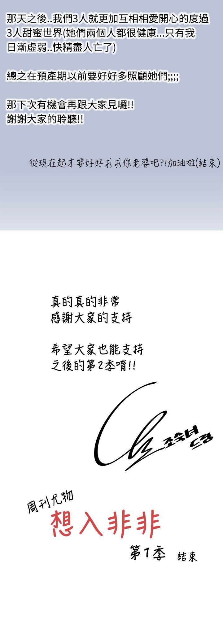 想入非非 最終話 第15页
