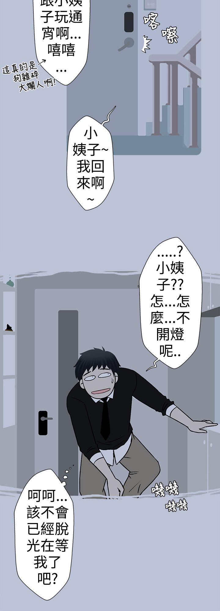 想入非非 最終話 第3页