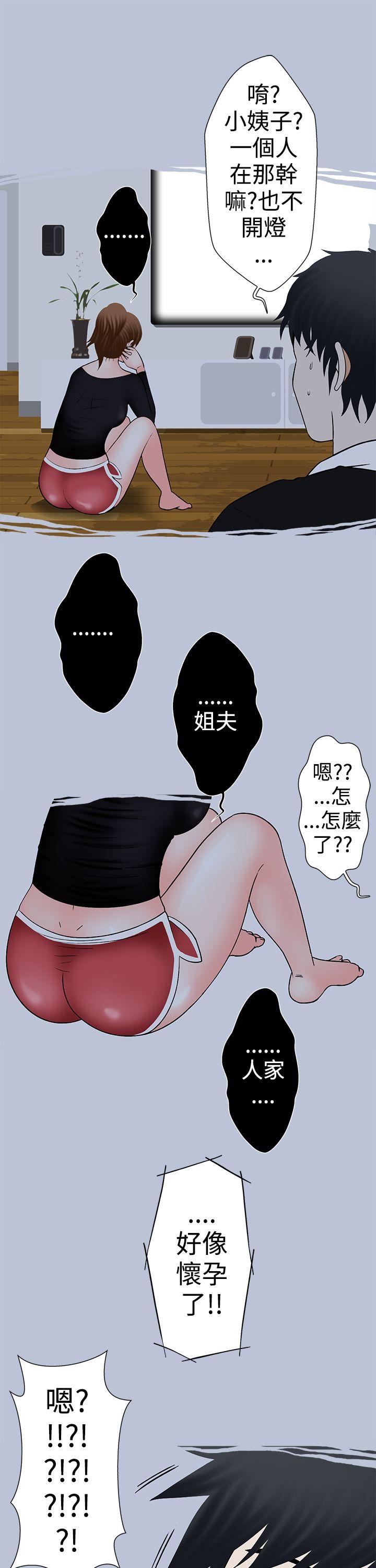 想入非非 最終話 第4页