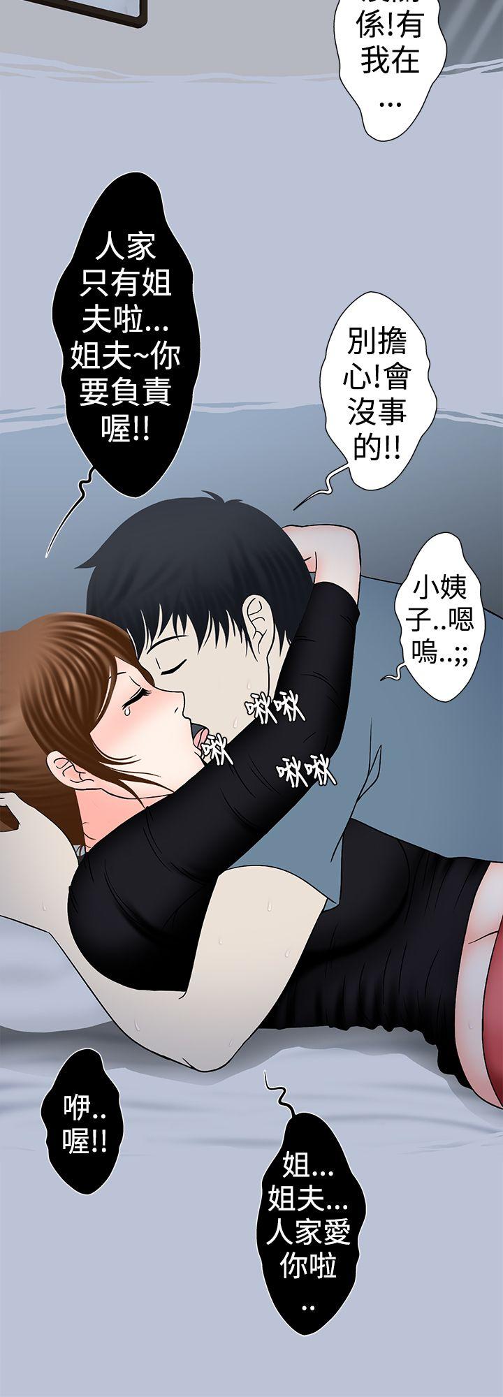 想入非非 最終話 第7页