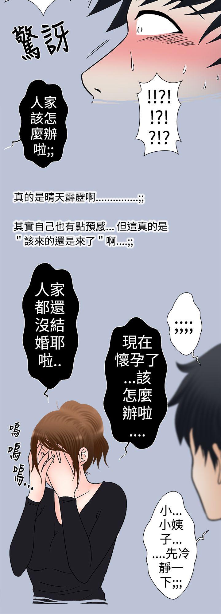 想入非非 最終話 第5页
