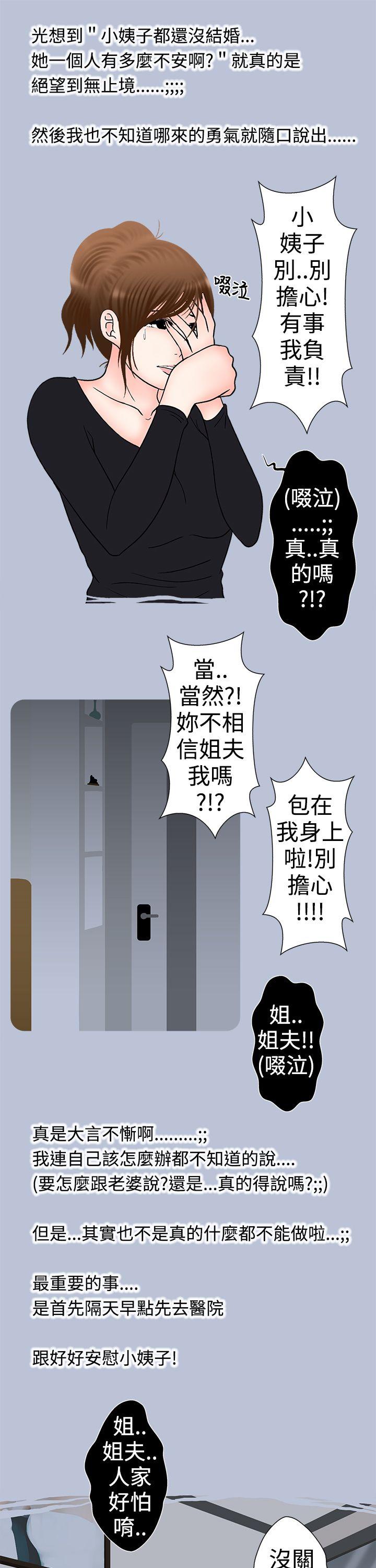 想入非非 最終話 第6页