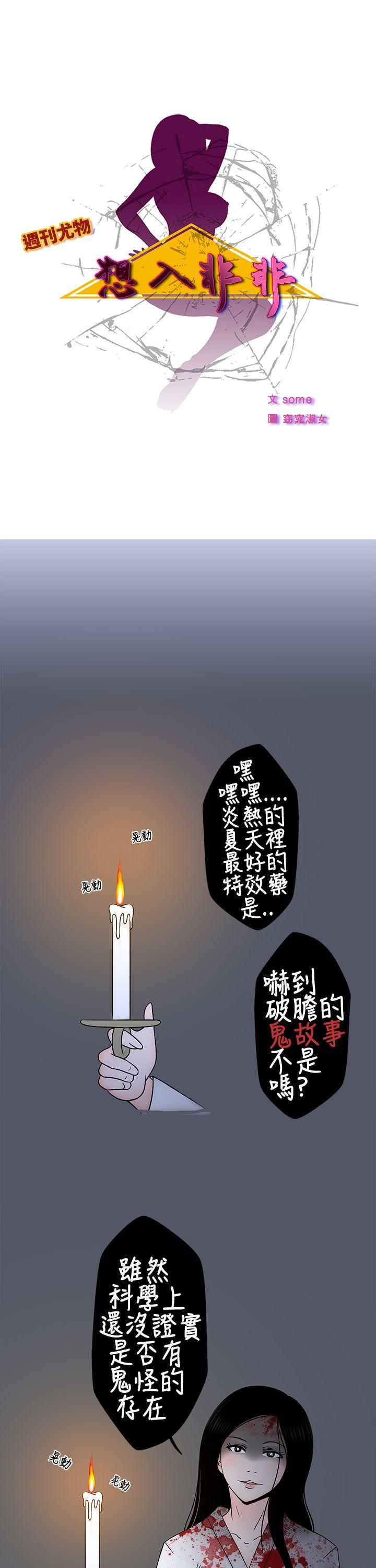 想入非非 人家做惡夢了! 第1页