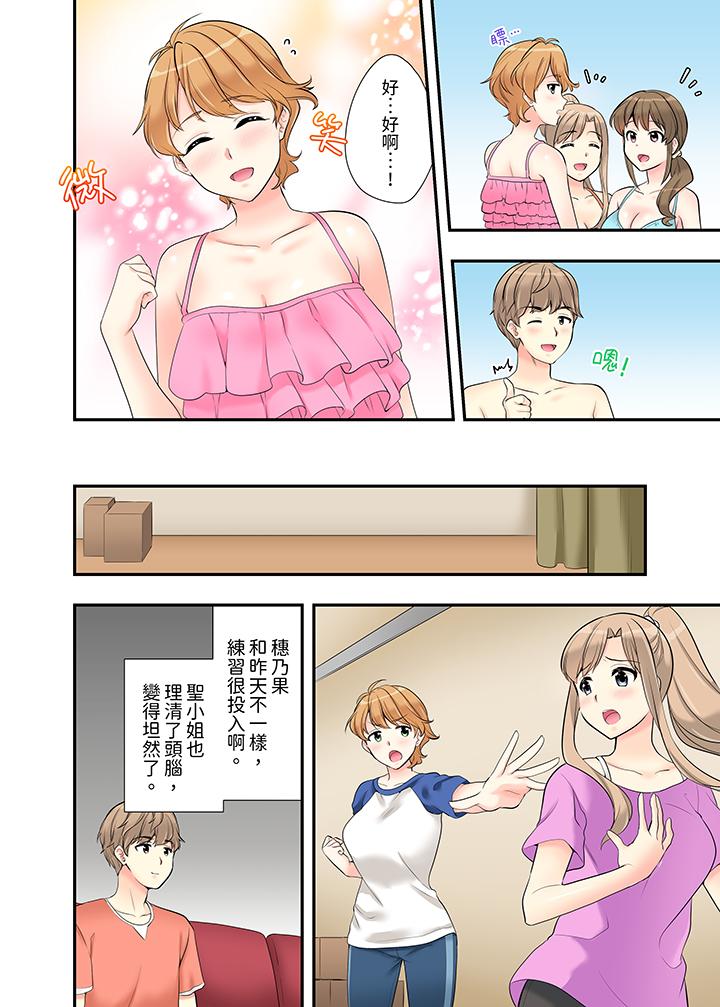 在浴室裡騎乘位做愛！和青梅竹馬一絲不掛地結合在一起… 第11話 第9页