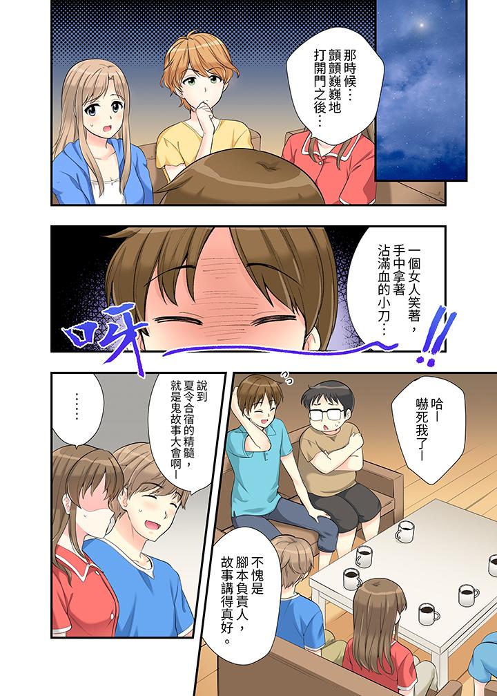 在浴室裡騎乘位做愛！和青梅竹馬一絲不掛地結合在一起… 第11話 第11页