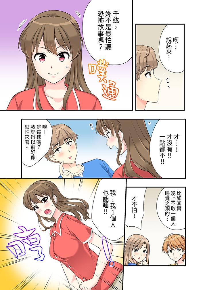 在浴室裡騎乘位做愛！和青梅竹馬一絲不掛地結合在一起… 第11話 第12页