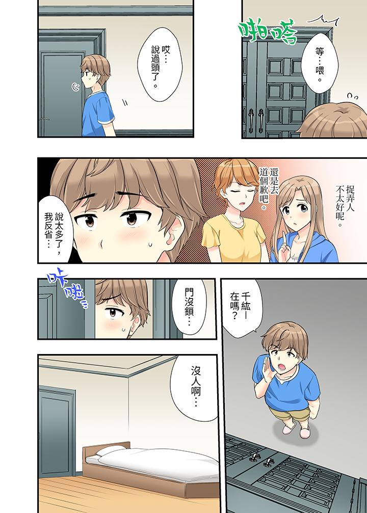 在浴室裡騎乘位做愛！和青梅竹馬一絲不掛地結合在一起… 第11話 第13页