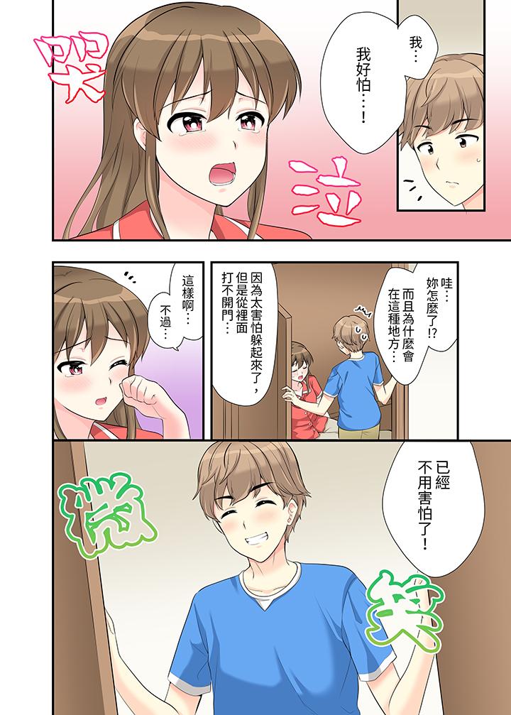 在浴室裡騎乘位做愛！和青梅竹馬一絲不掛地結合在一起… 第12話 第3页