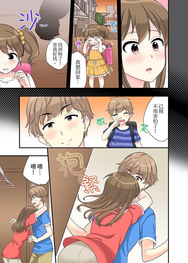 在浴室裡騎乘位做愛！和青梅竹馬一絲不掛地結合在一起… 第12話 第4页