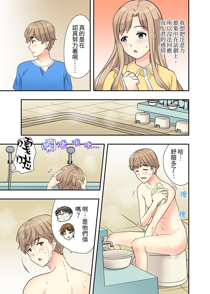 在浴室裡騎乘位做愛！和青梅竹馬一絲不掛地結合在一起… 第13話 第10页