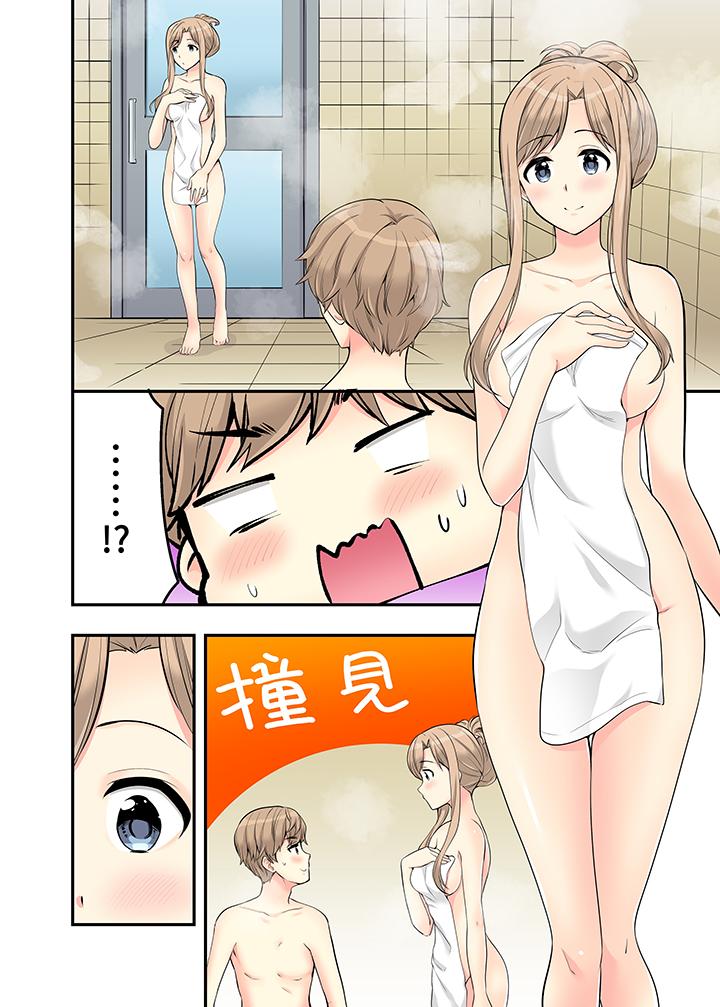 在浴室裡騎乘位做愛！和青梅竹馬一絲不掛地結合在一起… 第13話 第11页