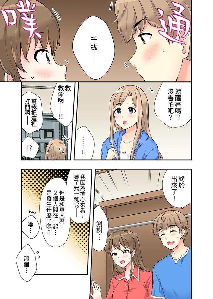 在浴室裡騎乘位做愛！和青梅竹馬一絲不掛地結合在一起… 第13話 第8页