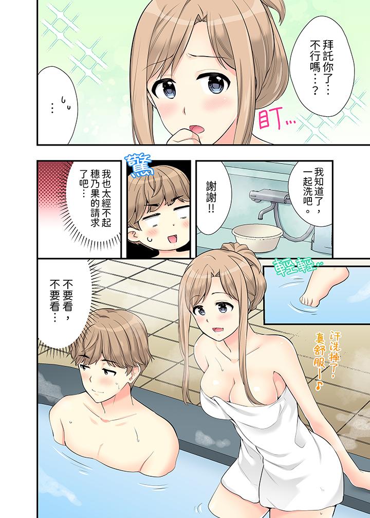 在浴室裡騎乘位做愛！和青梅竹馬一絲不掛地結合在一起… 第13話 第13页