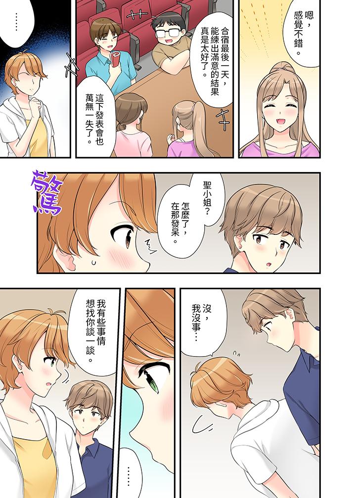 在浴室裡騎乘位做愛！和青梅竹馬一絲不掛地結合在一起… 第15話 第8页