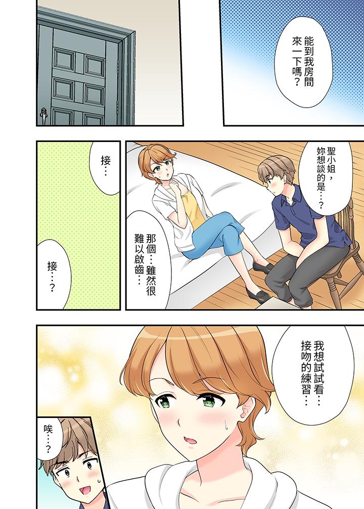 在浴室裡騎乘位做愛！和青梅竹馬一絲不掛地結合在一起… 第15話 第9页