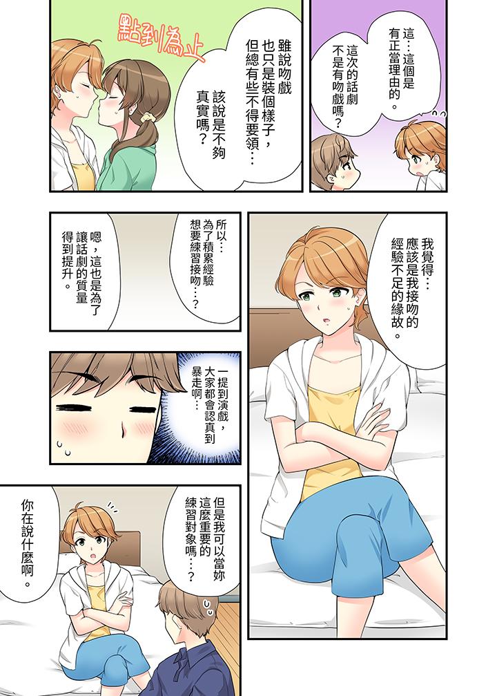 在浴室裡騎乘位做愛！和青梅竹馬一絲不掛地結合在一起… 第15話 第10页