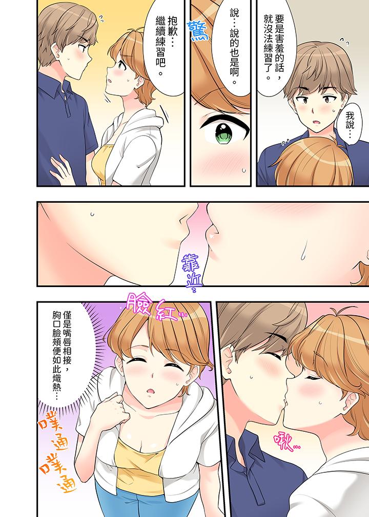 在浴室裡騎乘位做愛！和青梅竹馬一絲不掛地結合在一起… 第15話 第13页