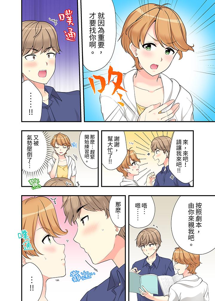 在浴室裡騎乘位做愛！和青梅竹馬一絲不掛地結合在一起… 第15話 第11页