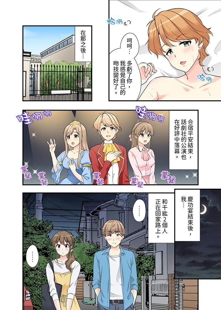 在浴室裡騎乘位做愛！和青梅竹馬一絲不掛地結合在一起… 第17話 第3页